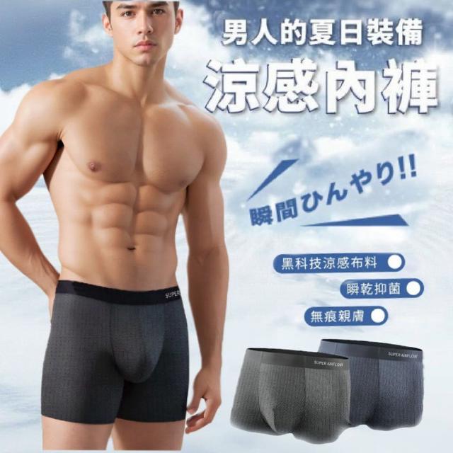 預購 男士空氣動力呼吸內褲 2入組-11/5號中午12點結單