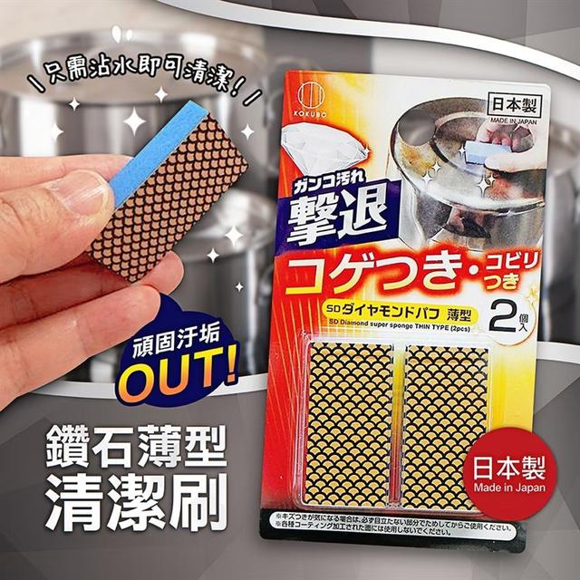 【預購商品】【0617結單】【批發】日本KOKUBOSD 鑽石鍋具研磨海綿(薄型)2入
