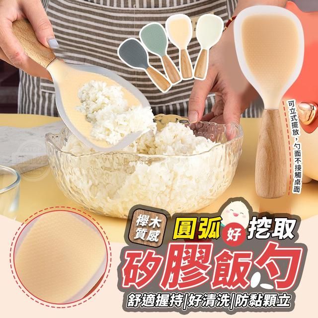 【預購】【1222結單】【批發】櫸木質感-圓弧好挖取矽膠飯勺