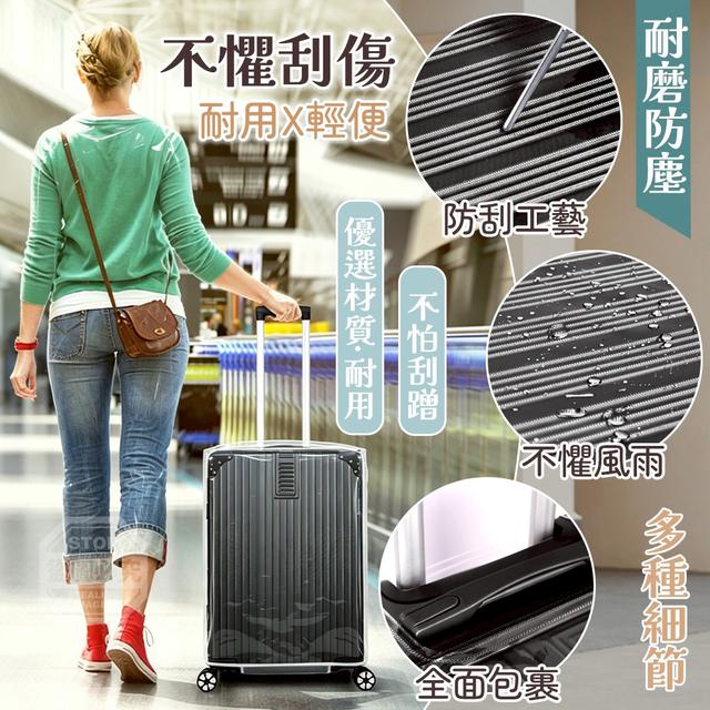 【預購商品】【0614結單】【批發】透明耐用防刮行李箱保護套 260612-23