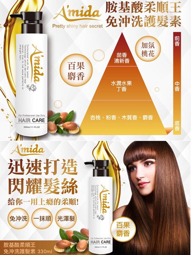 Amida 蜜拉非用不可胺基酸柔順王免沖護髮素330ml 愛批發 洗護用品批發團購零售買賣貨源網