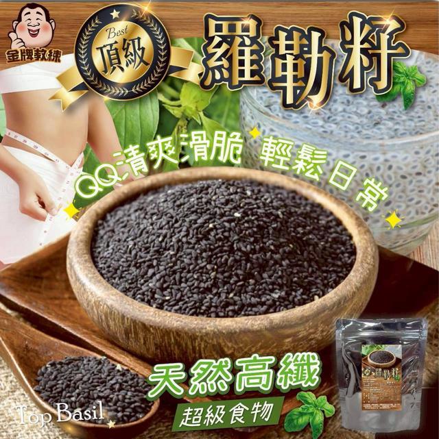 【預購商品】【0414結單】【批發】頂級羅勒籽100g 260411-13