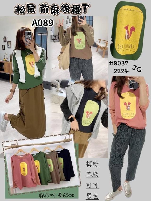 【預購】【1207結單】【批發】【韓標】松鼠前麻後棉T 8037