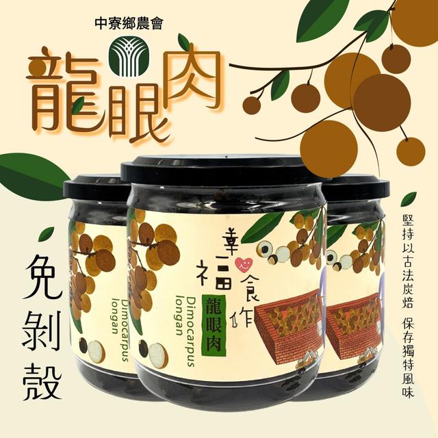【預購商品】【0715結單】【批發】中寮鄉農會 龍眼肉300g 250713-20