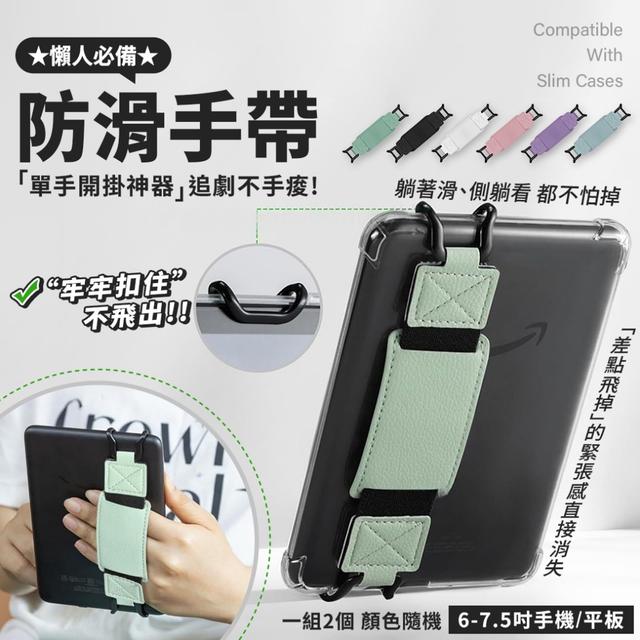 預購 「單手開掛神器」追劇不手痠 懶人必備防滑手帶【一組2個(顏色隨機)】-4/28下午3點收單