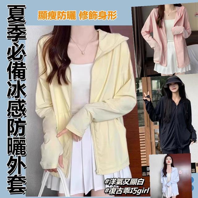 【預購商品】【0717結單】【批發】夏季必備 冰感防曬外套 260715-10