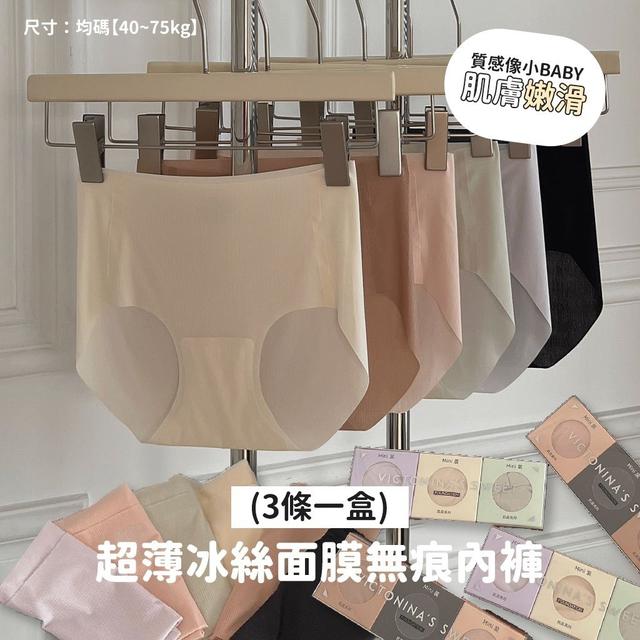 【預購商品】【0311結單】【批發】超薄冰絲面膜無痕內褲3件 250305-04