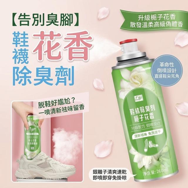 【預購商品】【0731結單】【批發】告別臭腳 花香鞋襪除臭劑260ml 260729-22