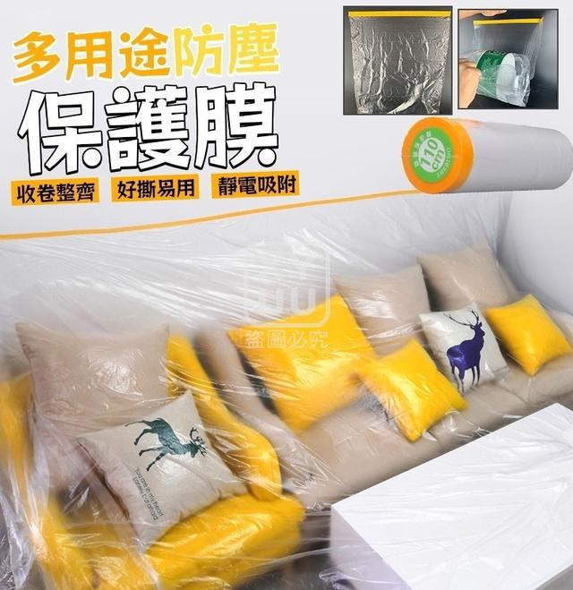 O  多用途防塵保護膜(一組2個)-8/7結單
