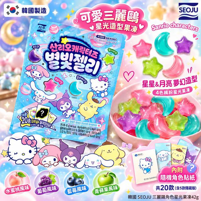 【預購商品】【1019結單】【批發】韓國SEOJU 三麗鷗角色星光果凍42g 261017-28