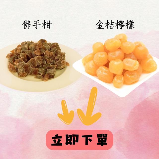 【預購商品】【0305結單】【批發】金桔檸檬&佛手柑