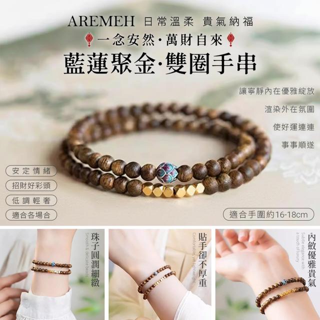 預購 Aremeh 藍蓮聚金雙圈手串-1/13下午3點收單組