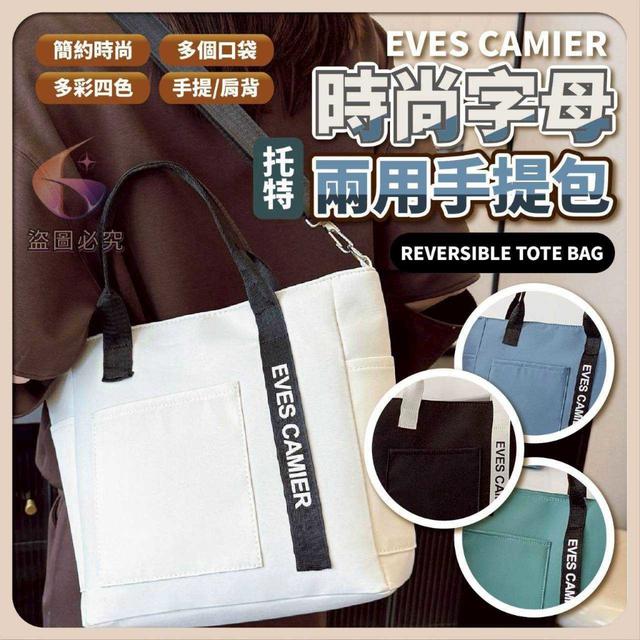 時尚字母托特兩用手提包