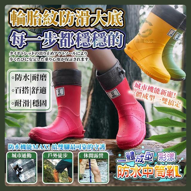 一體成型-彩漾防水中筒靴#11/17