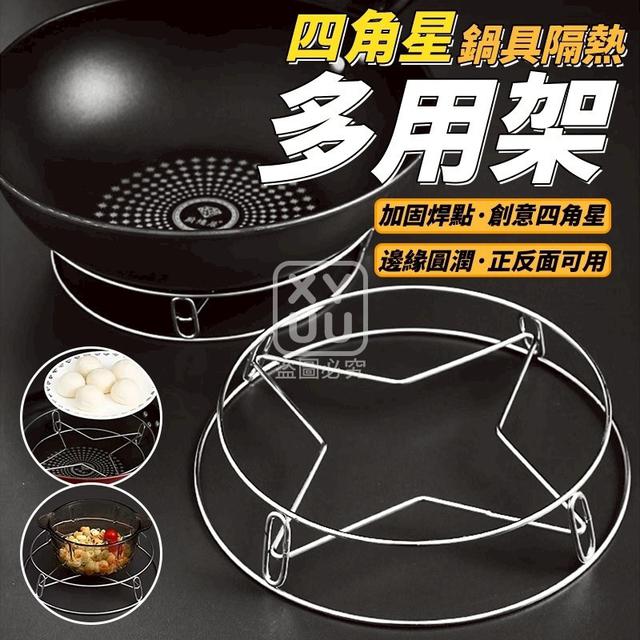 O  四角星鍋具隔熱多用架(一組2個)-8/4結單
