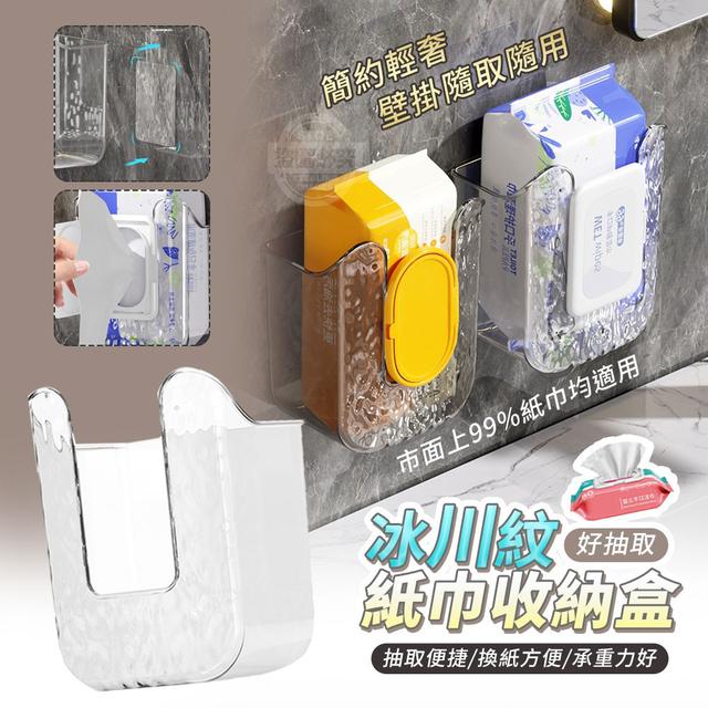 【預購商品】【0514結單】【批發】好抽取壁掛冰川紋紙巾收納盒 240512-12