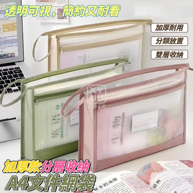 O  加厚款 分層收纳A4文件網袋(一組2個)-7/31結單