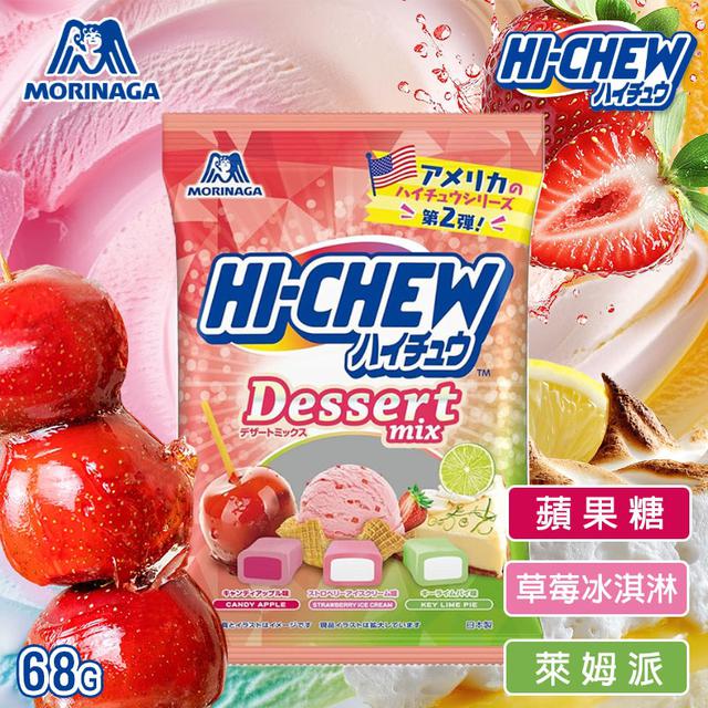 預購 森永 嗨啾綜合軟糖｜水果甜點風味 68g《一組兩包》-12/3號中午12點結單