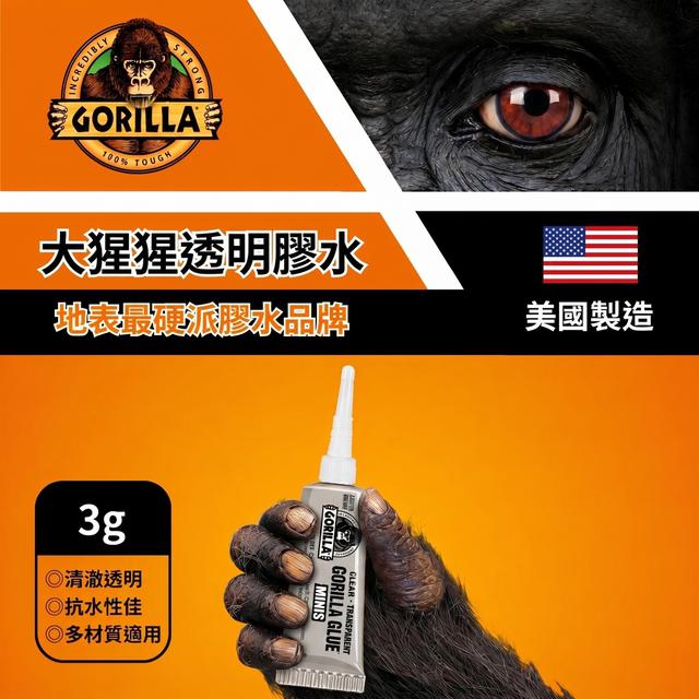 預購 職人級修繕｜大猩猩透明膠 3g《一組2支》-7/1號中午12點結單