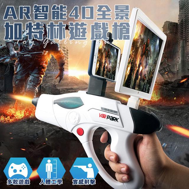 現貨AR智能4D全景加特林遊戲槍
