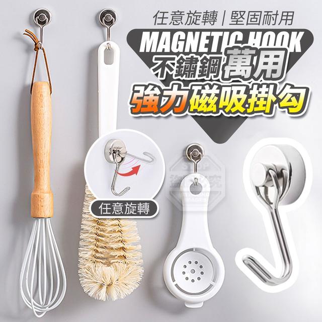 【預購商品】【0506結單】【批發】任意旋轉 不鏽鋼萬用免釘強力磁吸掛勾3入 260503-35
