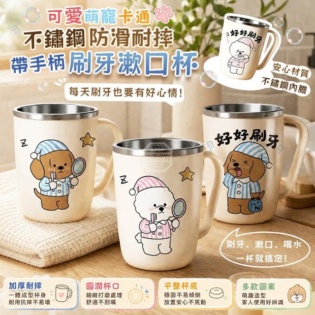 【預購商品】【0824結單】【批發】可愛萌寵卡通不鏽鋼防滑耐摔帶手柄刷牙漱口杯 260823-04