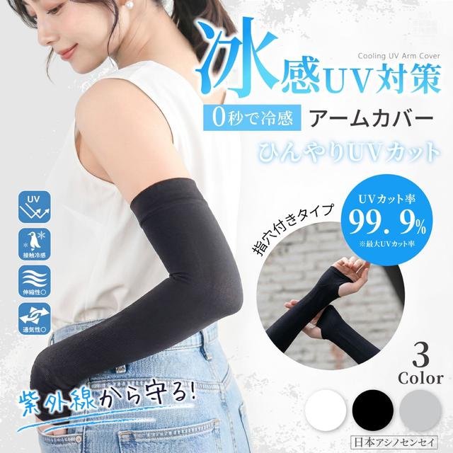【預購商品】【0626結單】【批發】日本アシノセンセイ®0秒降溫UPF50+冰感防曬袖套