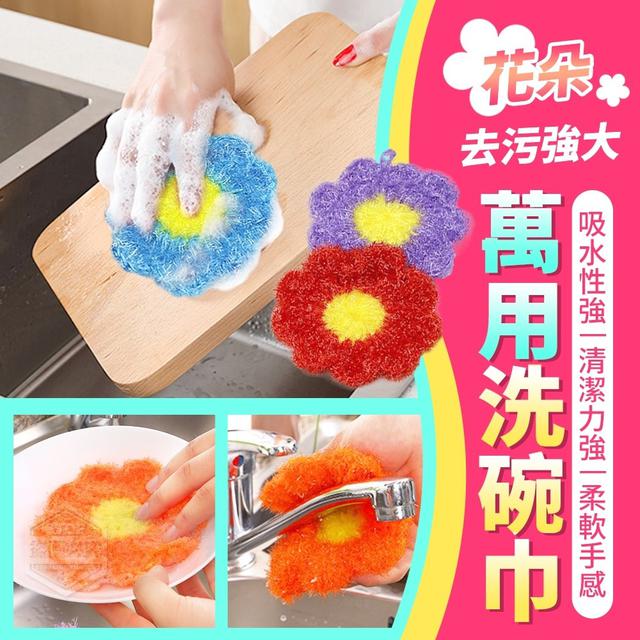 O預購 去污強大花朵萬用洗碗巾3入 一組2包共6入--11/5結單