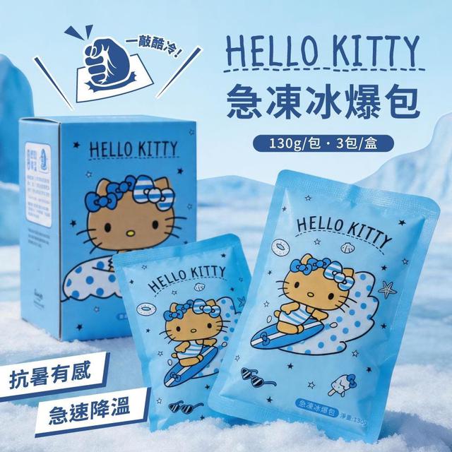 【預購商品】【0701結單】【批發】Hello Kitty急速冰爆包3入 260626-17