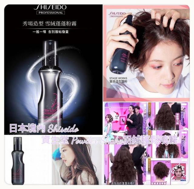 廠商現貨資生堂 SHISEIDO 羽絨蓬蓬霧150ml