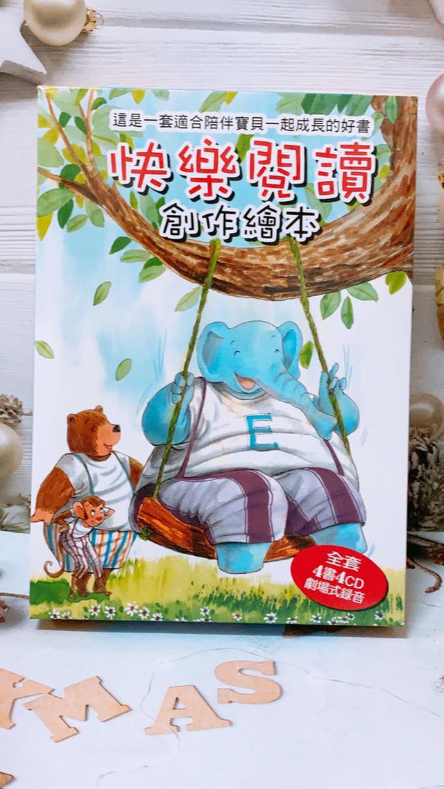 現貨-巧育 快樂閱讀創作繪本(一套4本+4CD)