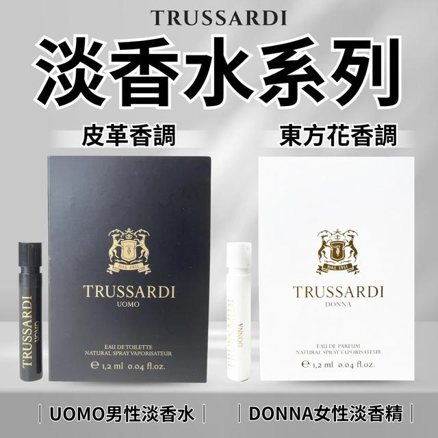 Trussardi淡香水系列1.2ml/支#07/29