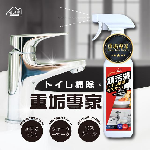 【預購商品】【0512結單】【批發】【第N團】優淨坊-水垢尿垢萬用清潔噴霧500ml