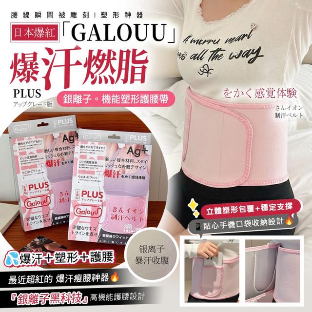 預購 懶人瘦腰塑形神器 Galouu銀離子機能塑形護腰帶 -3/24下午3點收單