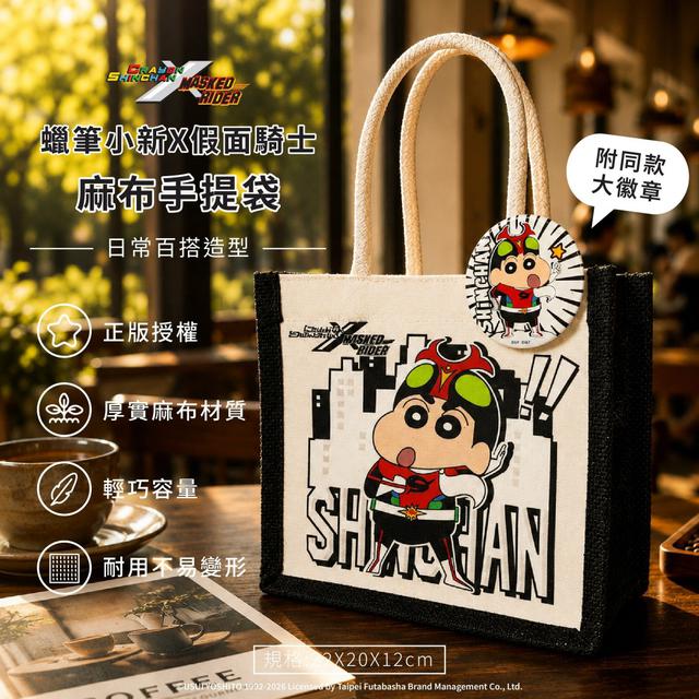 【預購商品】【0730結單】【批發】蠟筆小新×假面騎士 麻布手提袋 260724-28