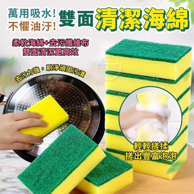 【預購商品】【0516結單】【批發】不懼油汙 萬用吸水雙面清潔海綿20入 250514-10