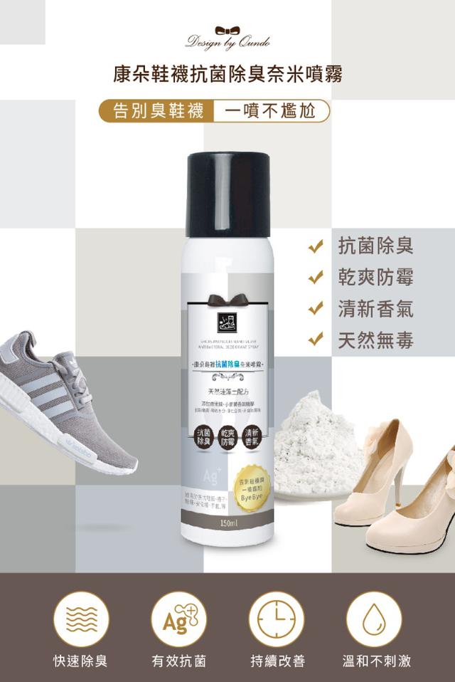 預購 康朵 樂咖鞋襪抗菌除臭奈米噴霧 150ml-1/28號中午12點結單
