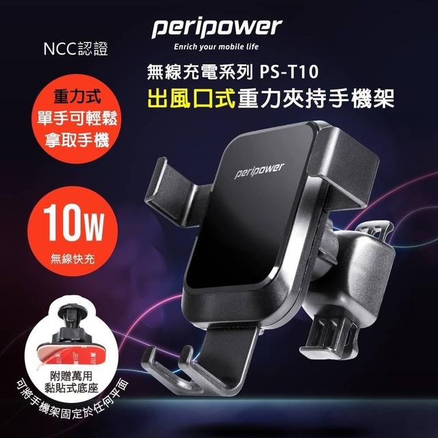 【預購】【1103結單】【批發】peripower PS-T10無線充系列-重力夾持手機架