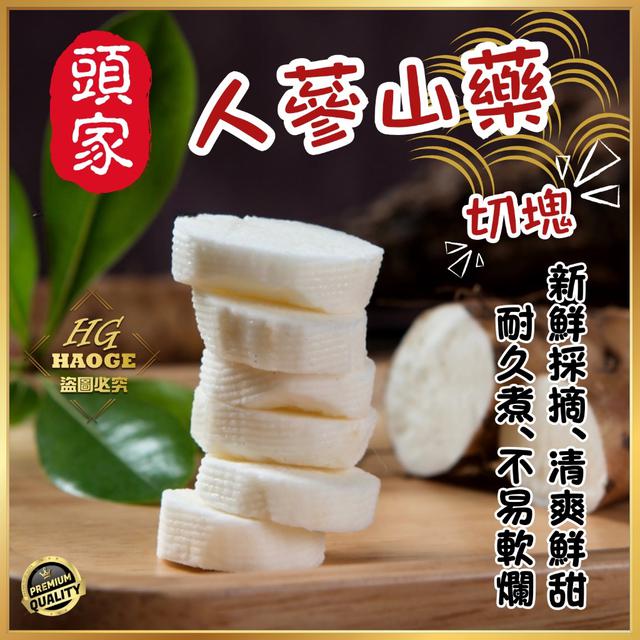 現貨清爽甘甜💯新鮮人蔘山藥