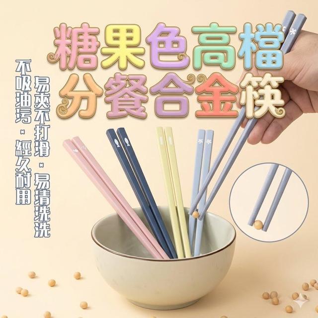 【預購商品】【0621結單】【批發】糖果色高檔分餐合金筷5雙 260617-26