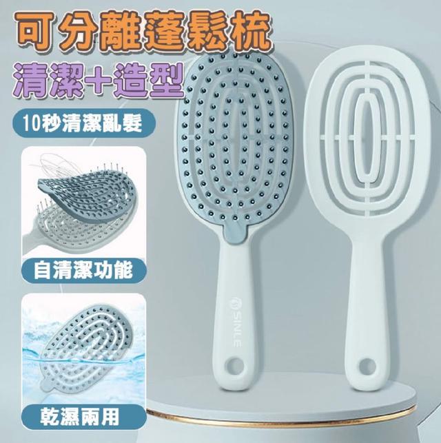 G3432-360º無死角蓬髮簍空自清潔梳子