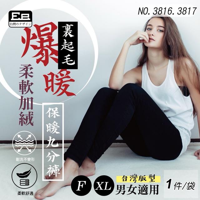 限量預購 台灣Ee品牌 裏起毛保暖九分褲