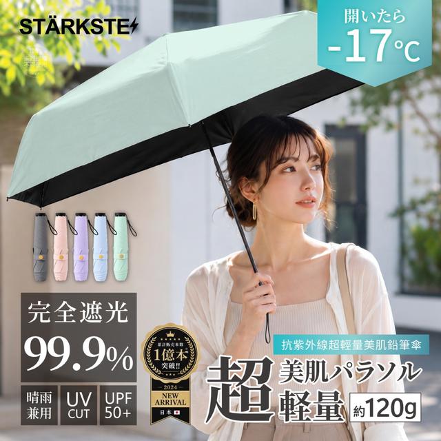 預購 STÄRKSTE® 日系防曬抗紫外線超輕量美肌鉛筆傘-9/16號中午12點結單