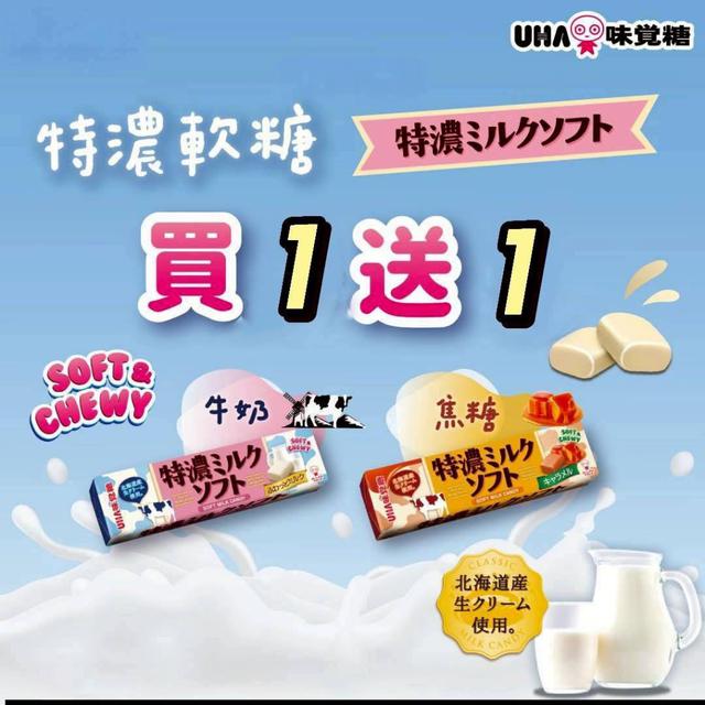 【預購商品】【1228結單】【批發】瘋搶！UHA 特濃軟糖「買1送1」 251226-23