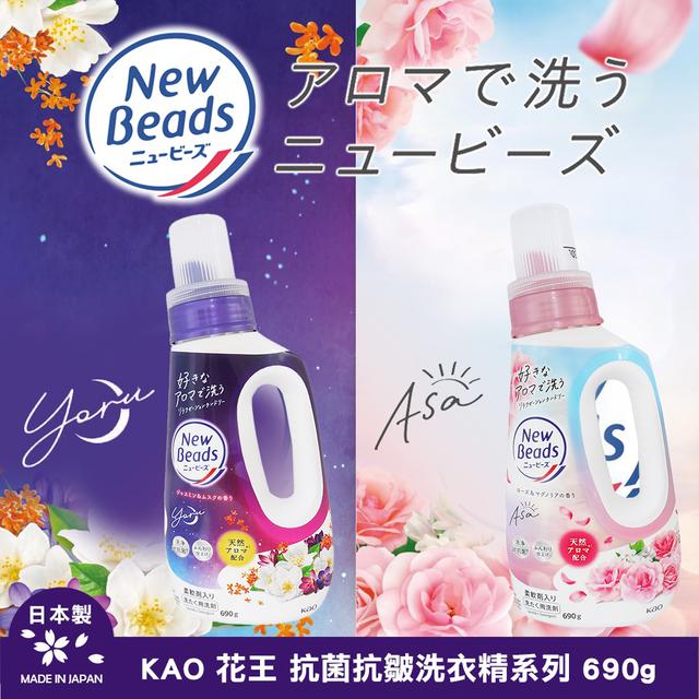 廠商現貨🌸 KAO花王 抗菌抗皺洗衣精系列 690g 🌸