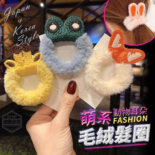 【預購】【1210結單】【批發】萌系動物耳朵毛絨髮圈5入