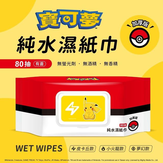 【預購】【0612結單】【批發】【第二團】寶可夢-加厚版純水濕紙巾80抽