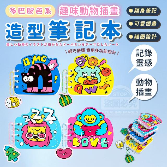 【預購商品】【1112結單】【批發】多巴胺色系 趣味動物插畫線圈筆記本2入 251109-21
