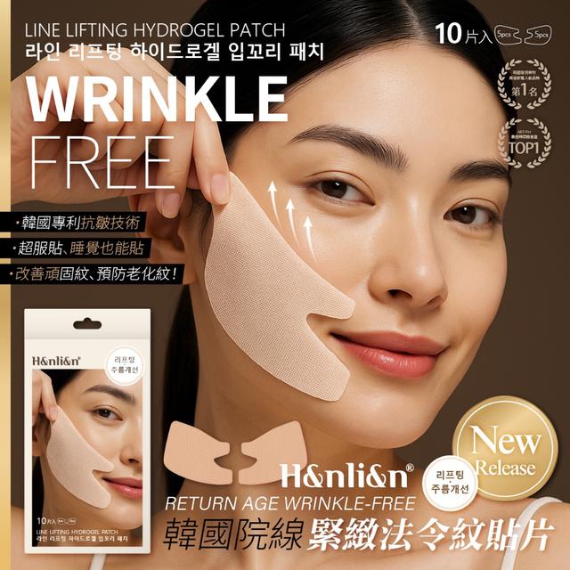 預購 한리얀韓麗妍®韓國院線水凝提拉緊緻法令紋貼片(10貼/盒)-3/25號中午12點結單