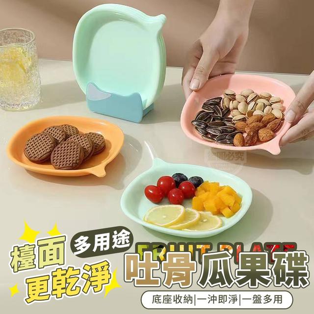 【廠商現貨供應中】【預購】【批發】檯面更乾淨-多用途吐骨瓜果碟4入